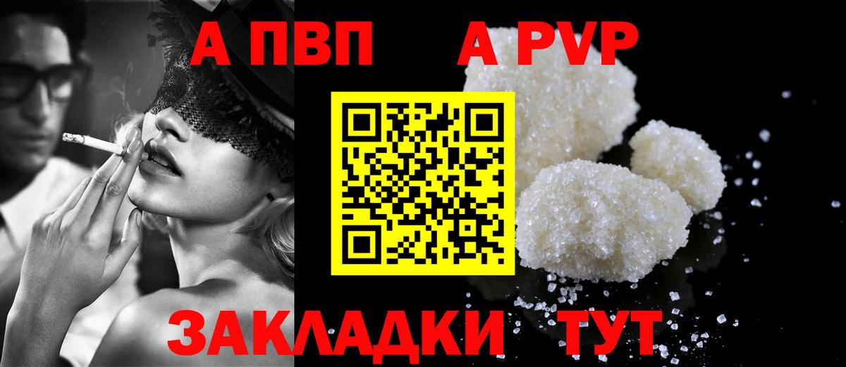 Альфа ПВП Соль Нальчик