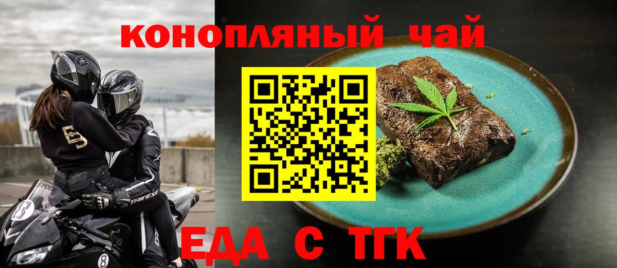 Еда ТГК конопля  Вход с VPN  Нальчик 