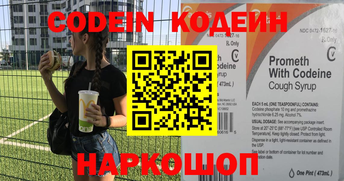 Нальчик  Codein напиток Lean (лин)  Вход с VPN 