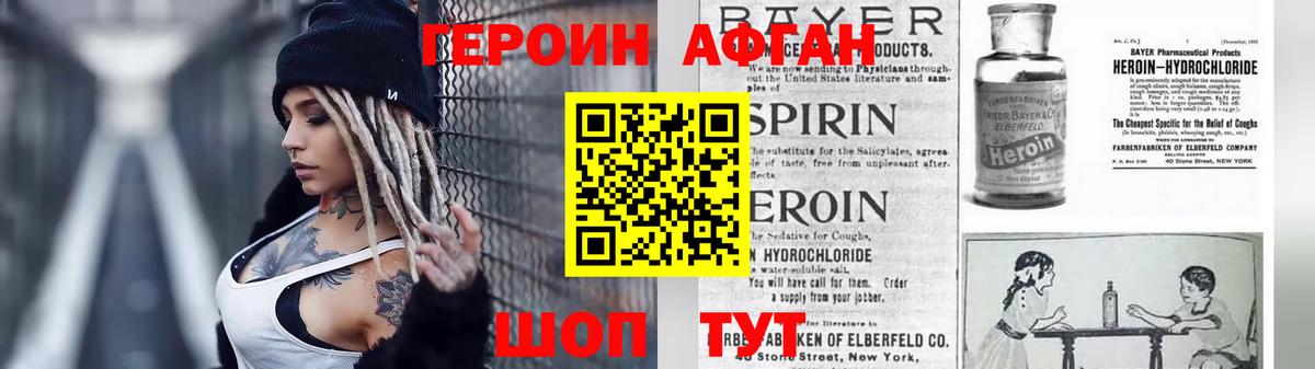 ГЕРОИН афганец Нальчик