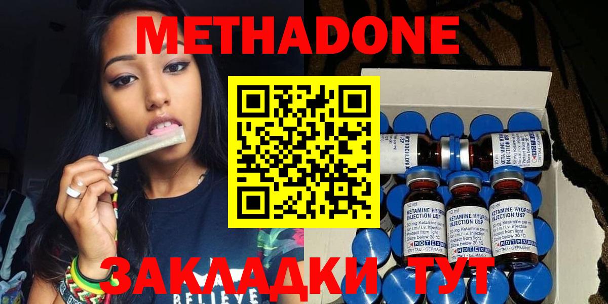 МЕТАДОН белоснежный  Вход с VPN  Нальчик  Метадон methadone 